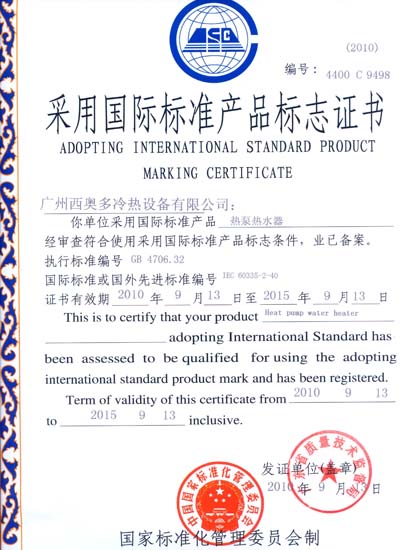 Adopt international standard product marking certificate